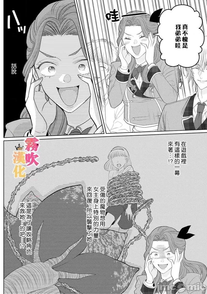 1巻 身爲乙女游戏的恶役千金却进入了攻略王子的H路綫 明明只是恶角！？第5话.zip 第10页