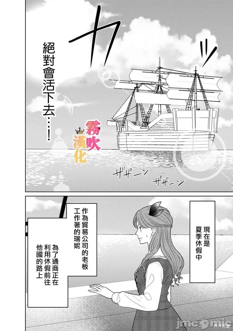 1巻 身爲乙女游戏的恶役千金却进入了攻略王子的H路綫 明明只是恶角！？ 6 第5页