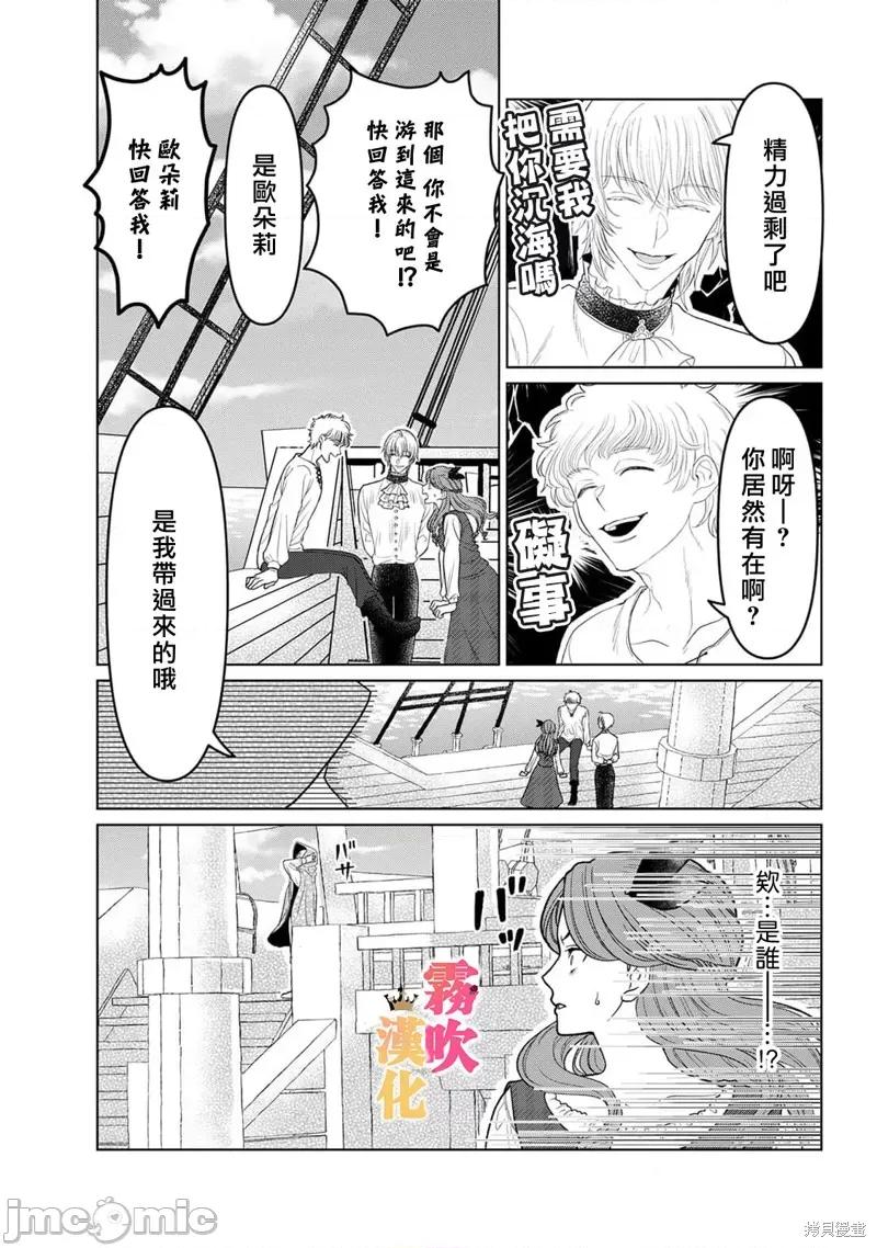 1巻 身爲乙女游戏的恶役千金却进入了攻略王子的H路綫 明明只是恶角！？ 6 第9页