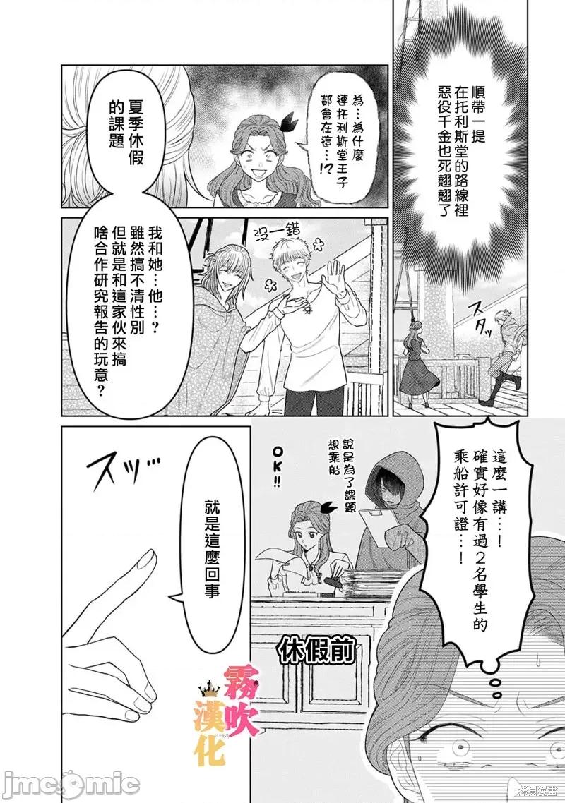 1巻 身爲乙女游戏的恶役千金却进入了攻略王子的H路綫 明明只是恶角！？ 6 第11页