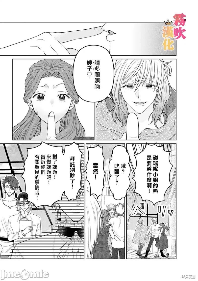1巻 身爲乙女游戏的恶役千金却进入了攻略王子的H路綫 明明只是恶角！？ 6 第12页