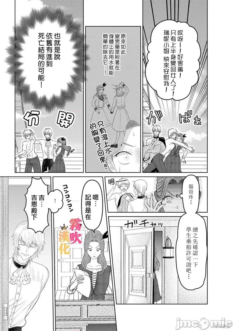 1巻 身爲乙女游戏的恶役千金却进入了攻略王子的H路綫 明明只是恶角！？ 6 第16页