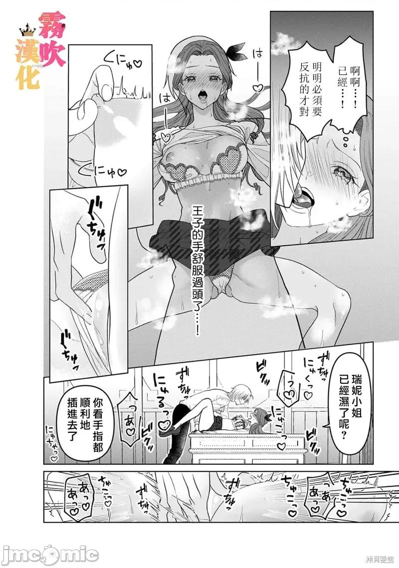 1巻 身爲乙女游戏的恶役千金却进入了攻略王子的H路綫 明明只是恶角！？ 6 第19页