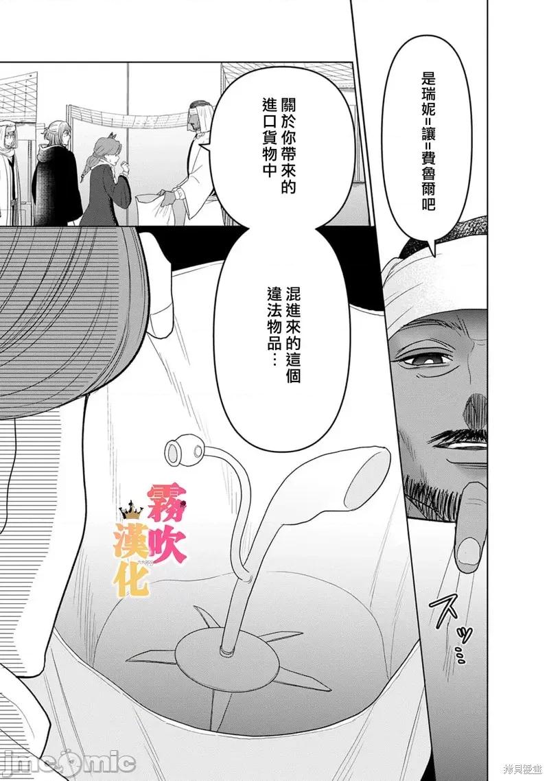 1巻 身爲乙女游戏的恶役千金却进入了攻略王子的H路綫 明明只是恶角！？ 6 第30页