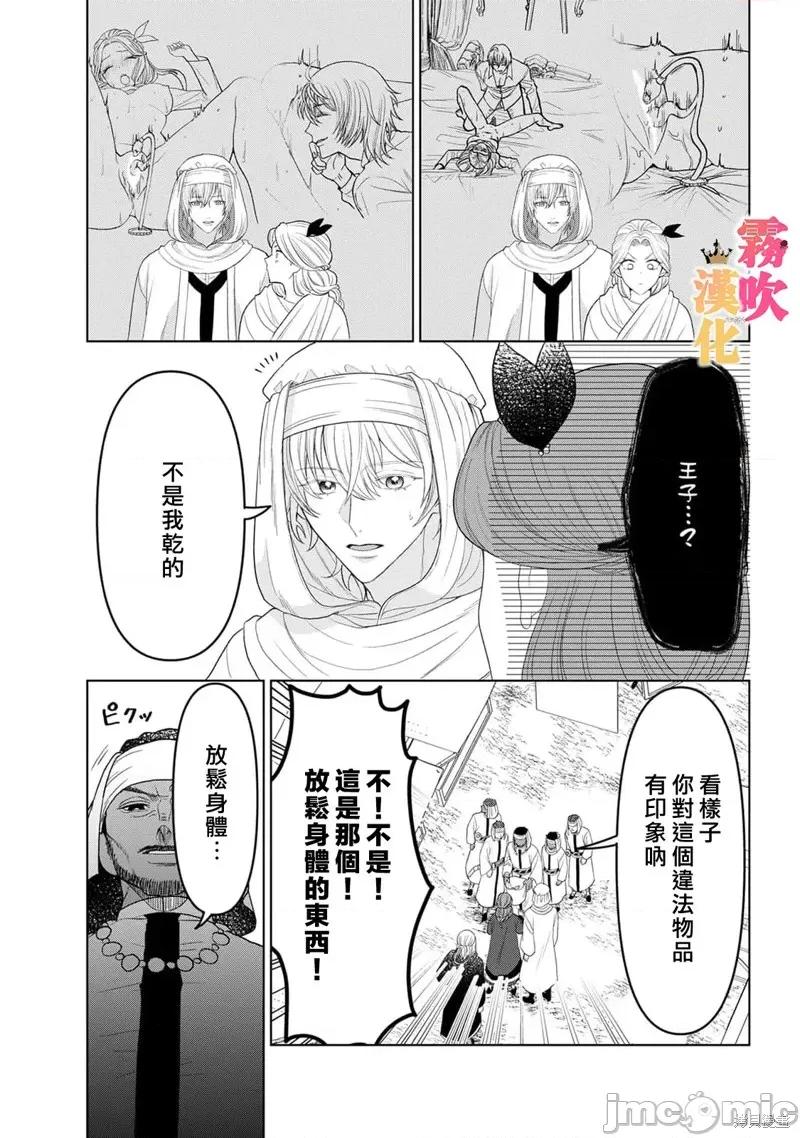 1巻 身爲乙女游戏的恶役千金却进入了攻略王子的H路綫 明明只是恶角！？ 6 第31页