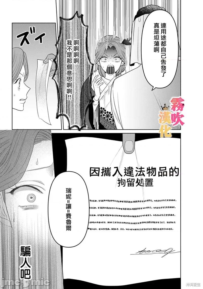 1巻 身爲乙女游戏的恶役千金却进入了攻略王子的H路綫 明明只是恶角！？ 6 第32页