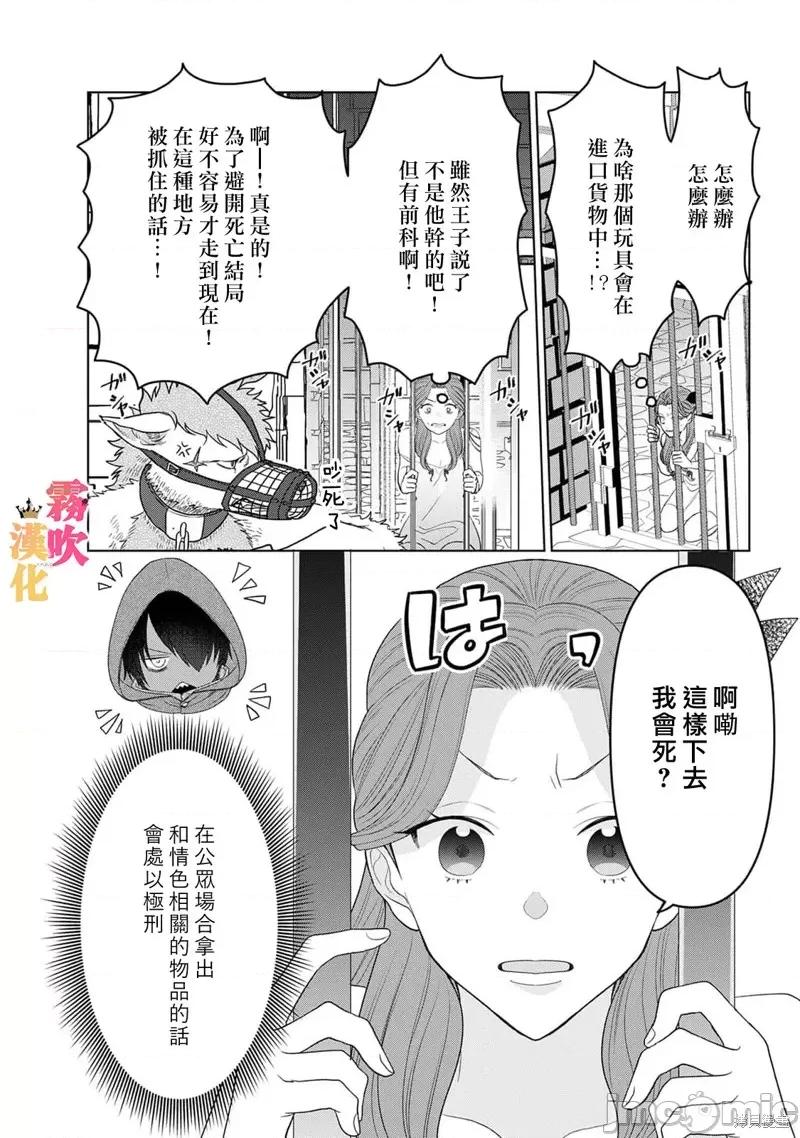 1巻 身爲乙女游戏的恶役千金却进入了攻略王子的H路綫 明明只是恶角！？ 7 第4页