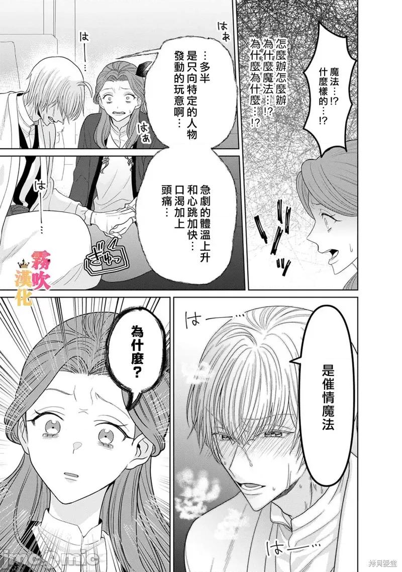 1巻 身爲乙女游戏的恶役千金却进入了攻略王子的H路綫 明明只是恶角！？ 7 第19页