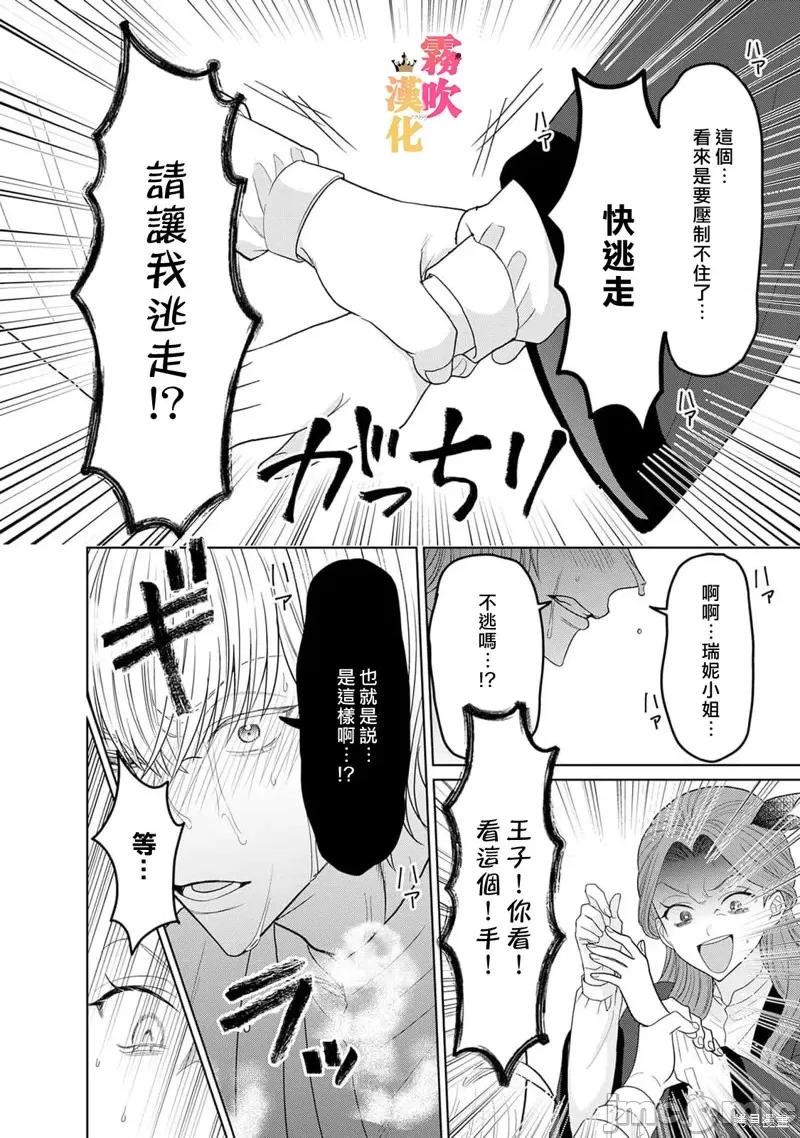 1巻 身爲乙女游戏的恶役千金却进入了攻略王子的H路綫 明明只是恶角！？ 7 第20页