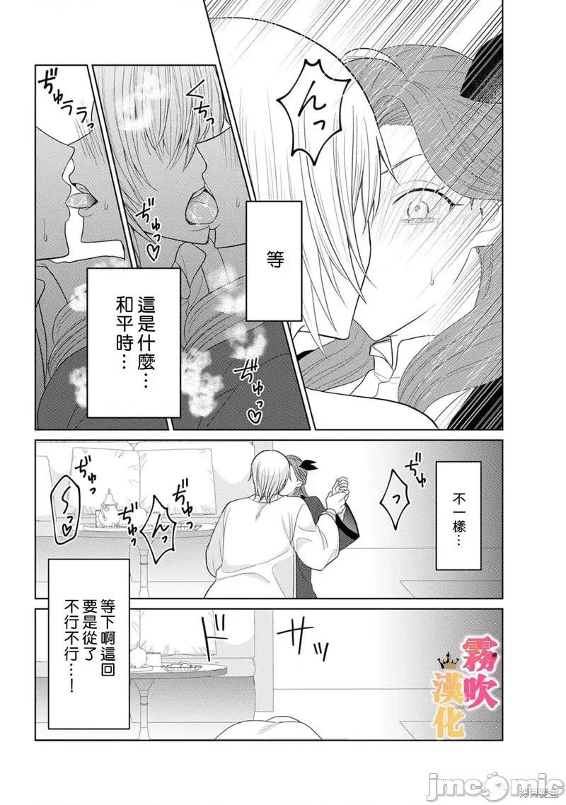 1巻 身爲乙女游戏的恶役千金却进入了攻略王子的H路綫 明明只是恶角！？ 7 第21页