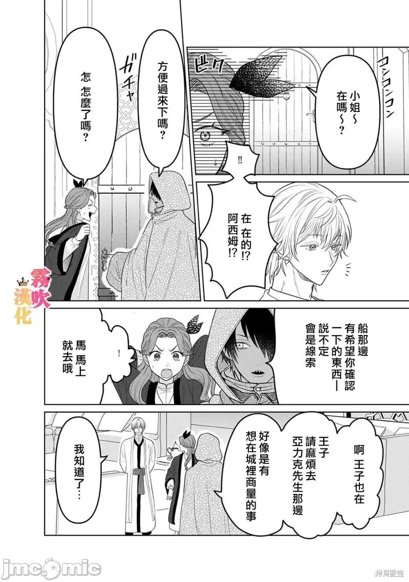 1巻 身爲乙女游戏的恶役千金却进入了攻略王子的H路綫 明明只是恶角！？ 7 第30页