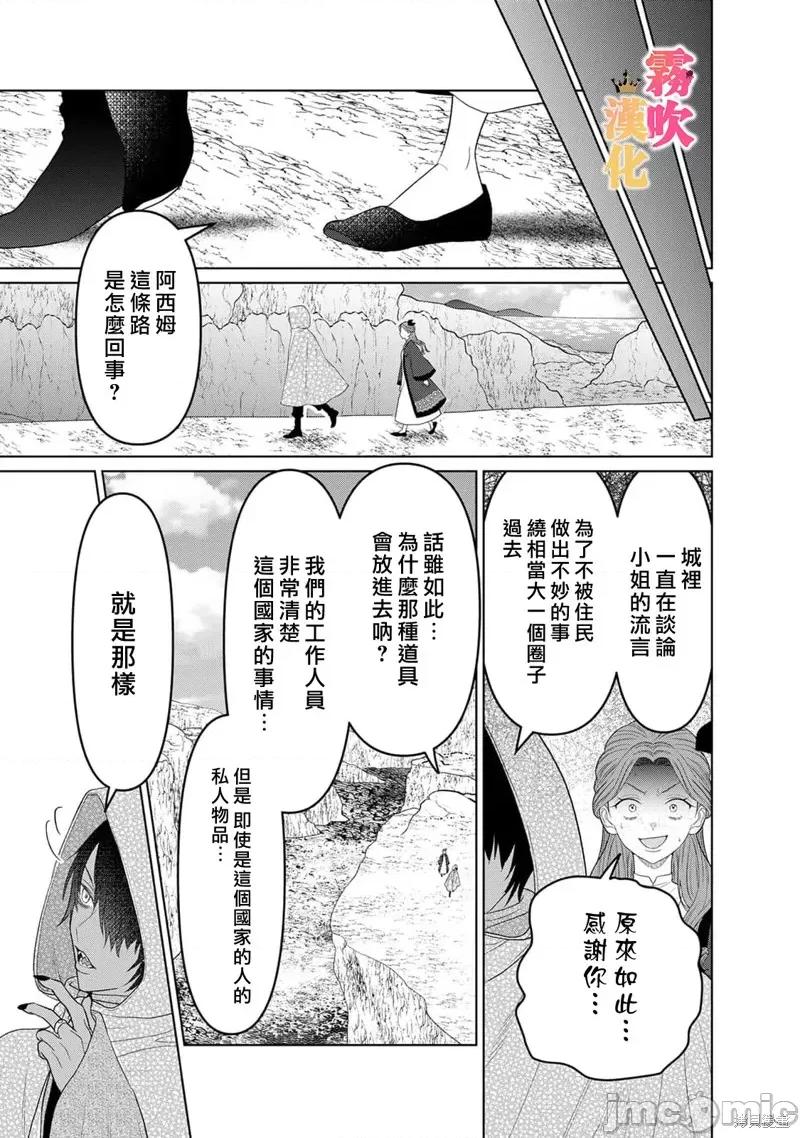 1巻 身爲乙女游戏的恶役千金却进入了攻略王子的H路綫 明明只是恶角！？ 7 第31页