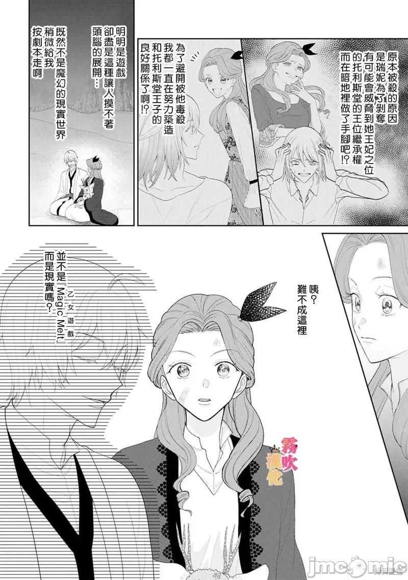 1巻 身爲乙女游戏的恶役千金却进入了攻略王子的H路綫 明明只是恶角！？ 8 第4页