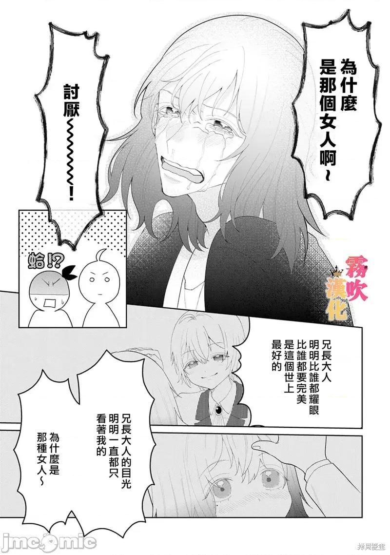 1巻 身爲乙女游戏的恶役千金却进入了攻略王子的H路綫 明明只是恶角！？ 8 第29页