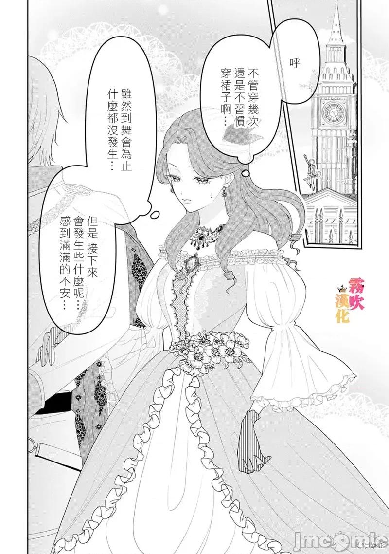 1巻 身爲乙女游戏的恶役千金却进入了攻略王子的H路綫 明明只是恶角！？ 9 第10页