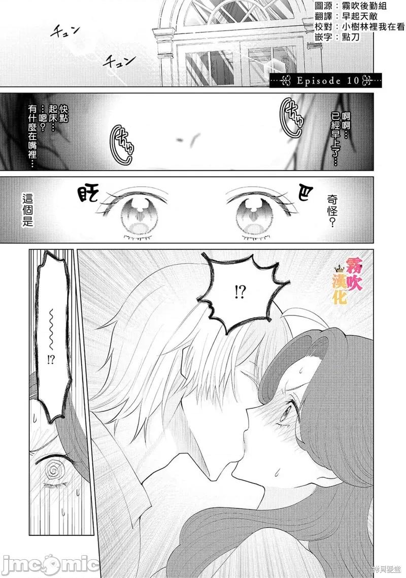 1巻 身爲乙女游戏的恶役千金却进入了攻略王子的H路綫 明明只是恶角！？ 10 第1页