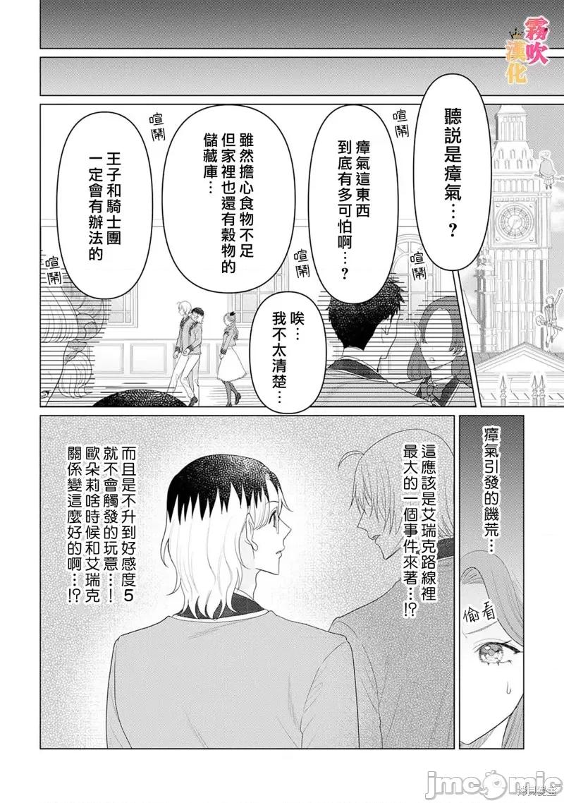 1巻 身爲乙女游戏的恶役千金却进入了攻略王子的H路綫 明明只是恶角！？ 10 第4页