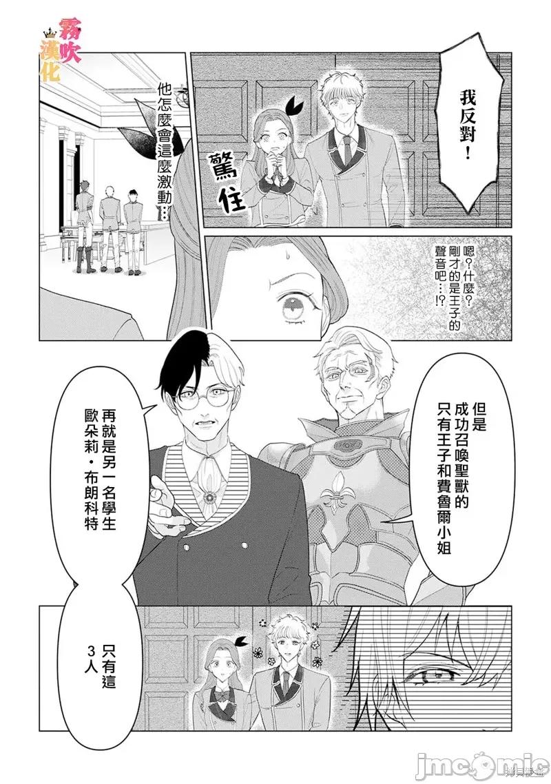 1巻 身爲乙女游戏的恶役千金却进入了攻略王子的H路綫 明明只是恶角！？ 10 第10页