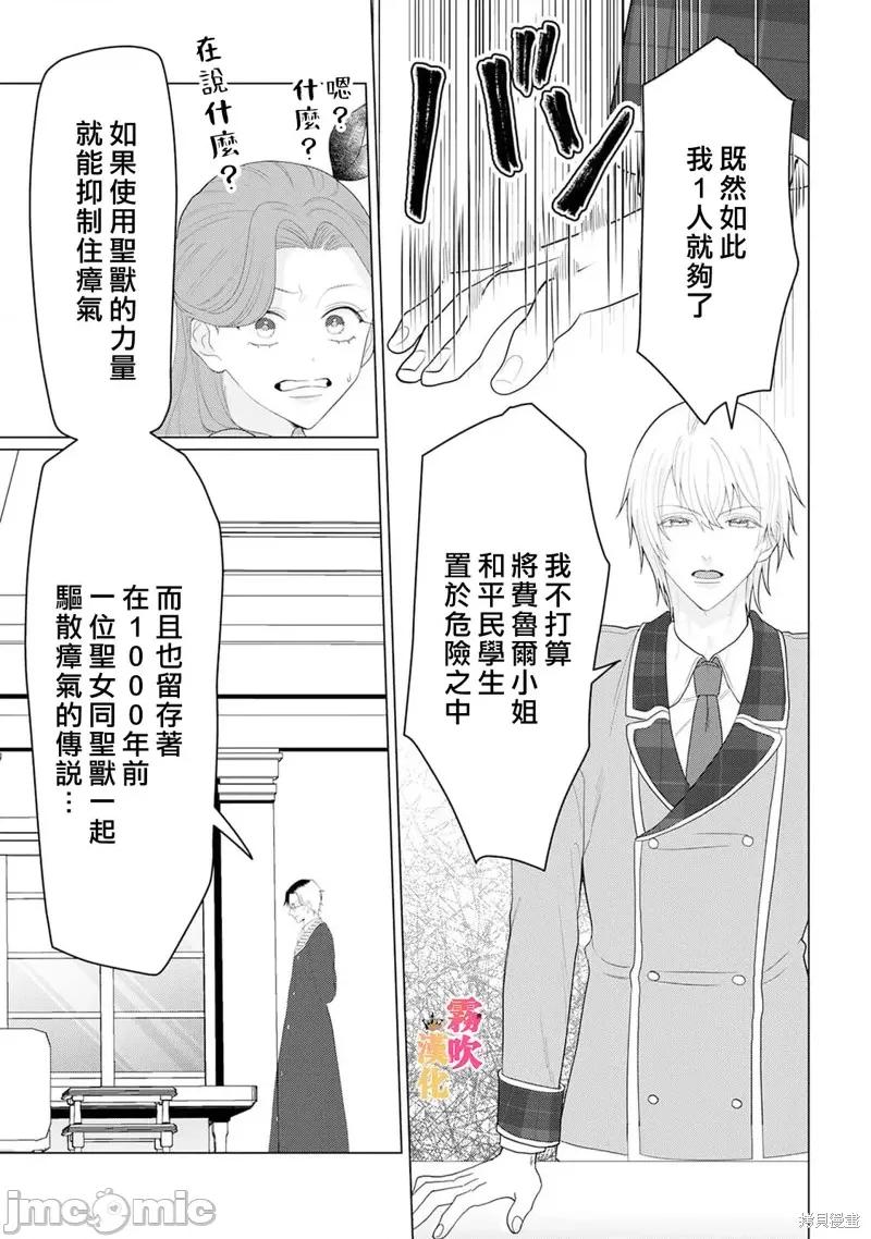 1巻 身爲乙女游戏的恶役千金却进入了攻略王子的H路綫 明明只是恶角！？ 10 第11页
