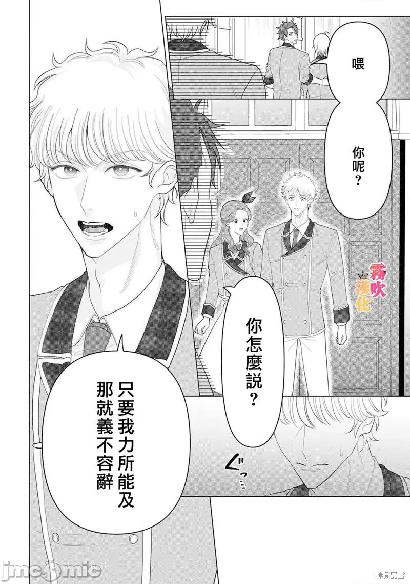 1巻 身爲乙女游戏的恶役千金却进入了攻略王子的H路綫 明明只是恶角！？ 10 第14页