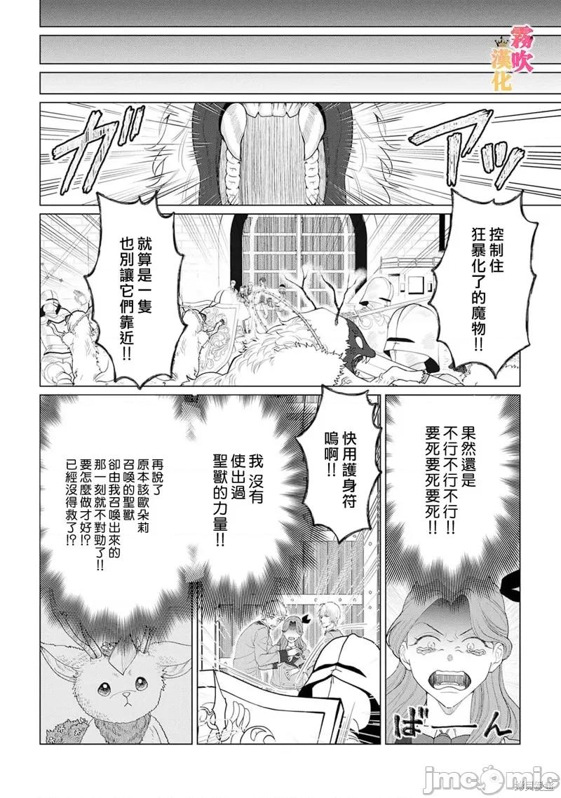 1巻 身爲乙女游戏的恶役千金却进入了攻略王子的H路綫 明明只是恶角！？ 10 第18页