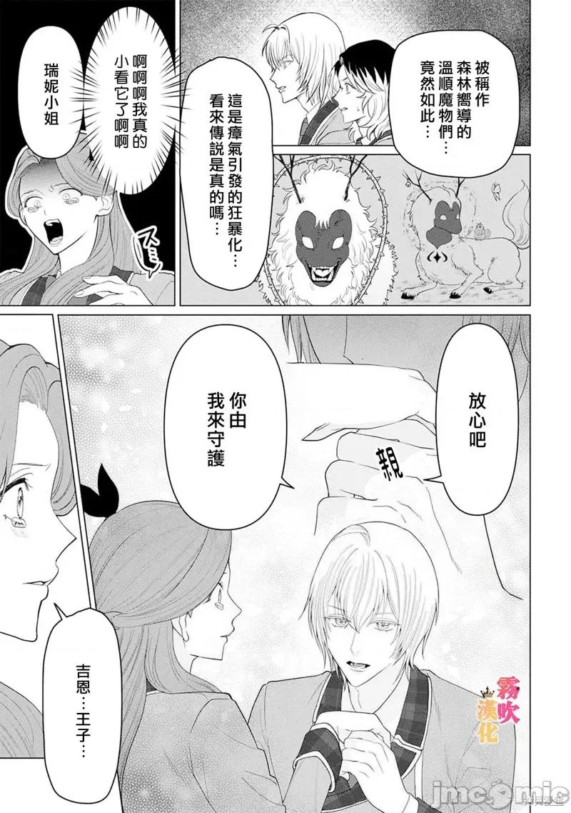 1巻 身爲乙女游戏的恶役千金却进入了攻略王子的H路綫 明明只是恶角！？ 10 第19页