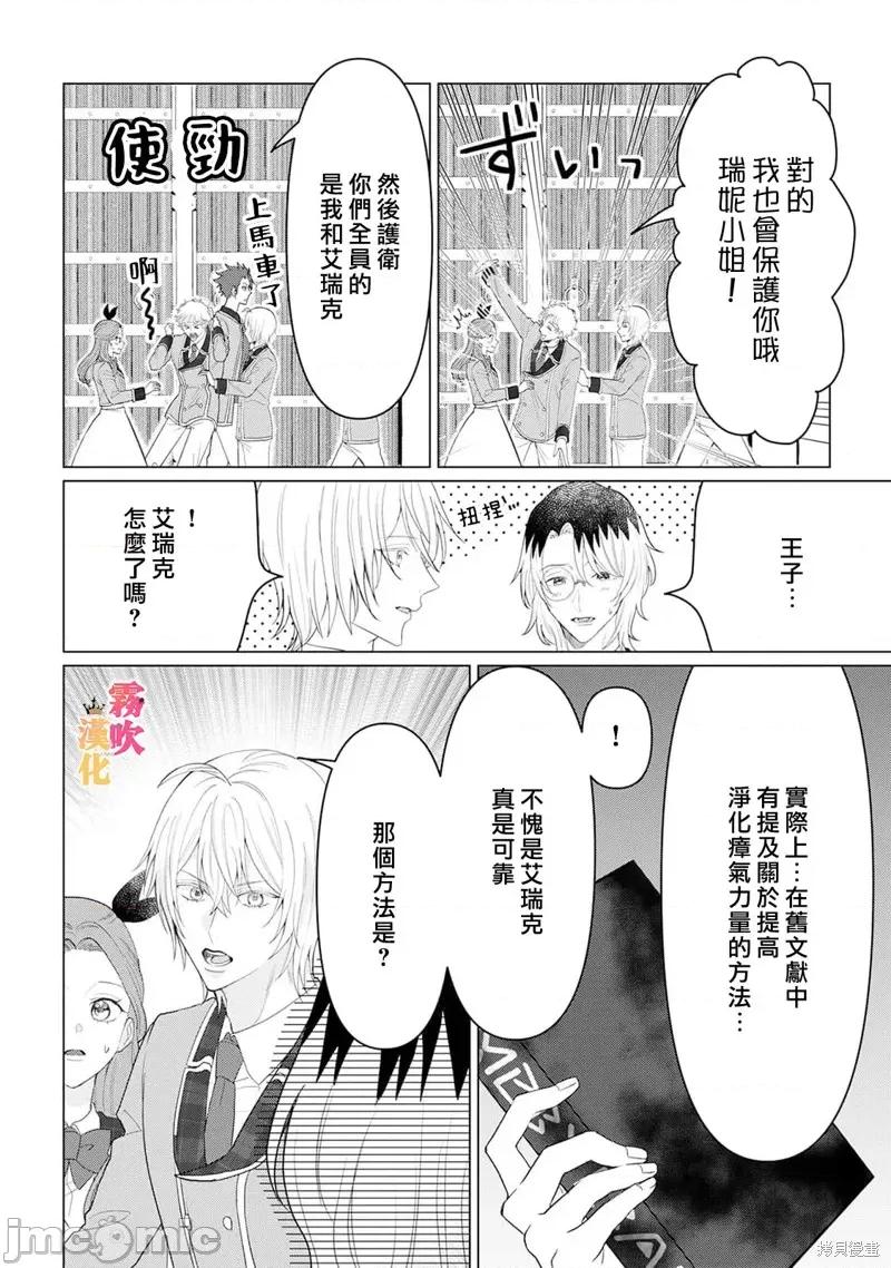 1巻 身爲乙女游戏的恶役千金却进入了攻略王子的H路綫 明明只是恶角！？ 10 第20页