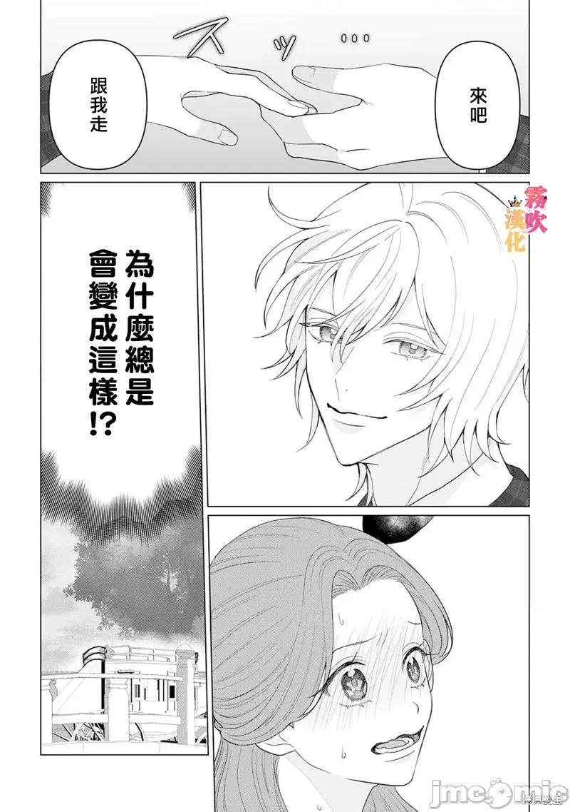 1巻 身爲乙女游戏的恶役千金却进入了攻略王子的H路綫 明明只是恶角！？ 10 第23页