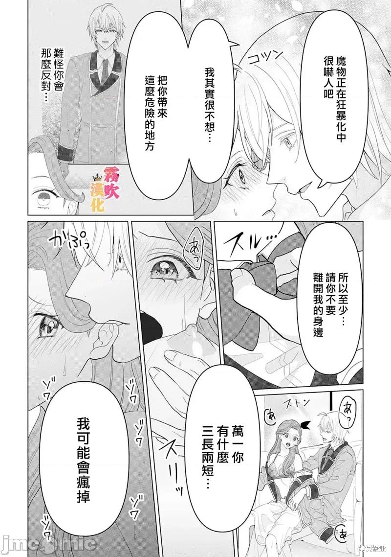 1巻 身爲乙女游戏的恶役千金却进入了攻略王子的H路綫 明明只是恶角！？ 10 第26页