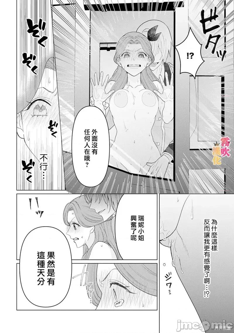 1巻 身爲乙女游戏的恶役千金却进入了攻略王子的H路綫 明明只是恶角！？ 10 第28页
