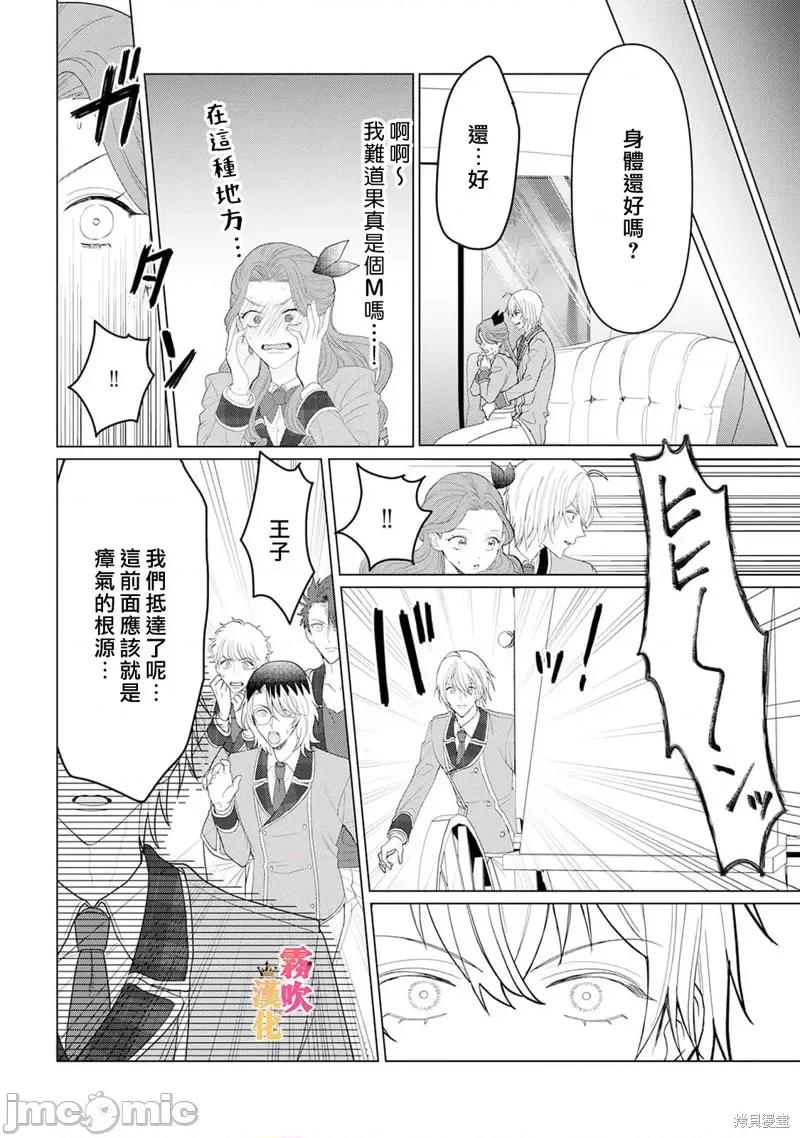 1巻 身爲乙女游戏的恶役千金却进入了攻略王子的H路綫 明明只是恶角！？ 10 第32页