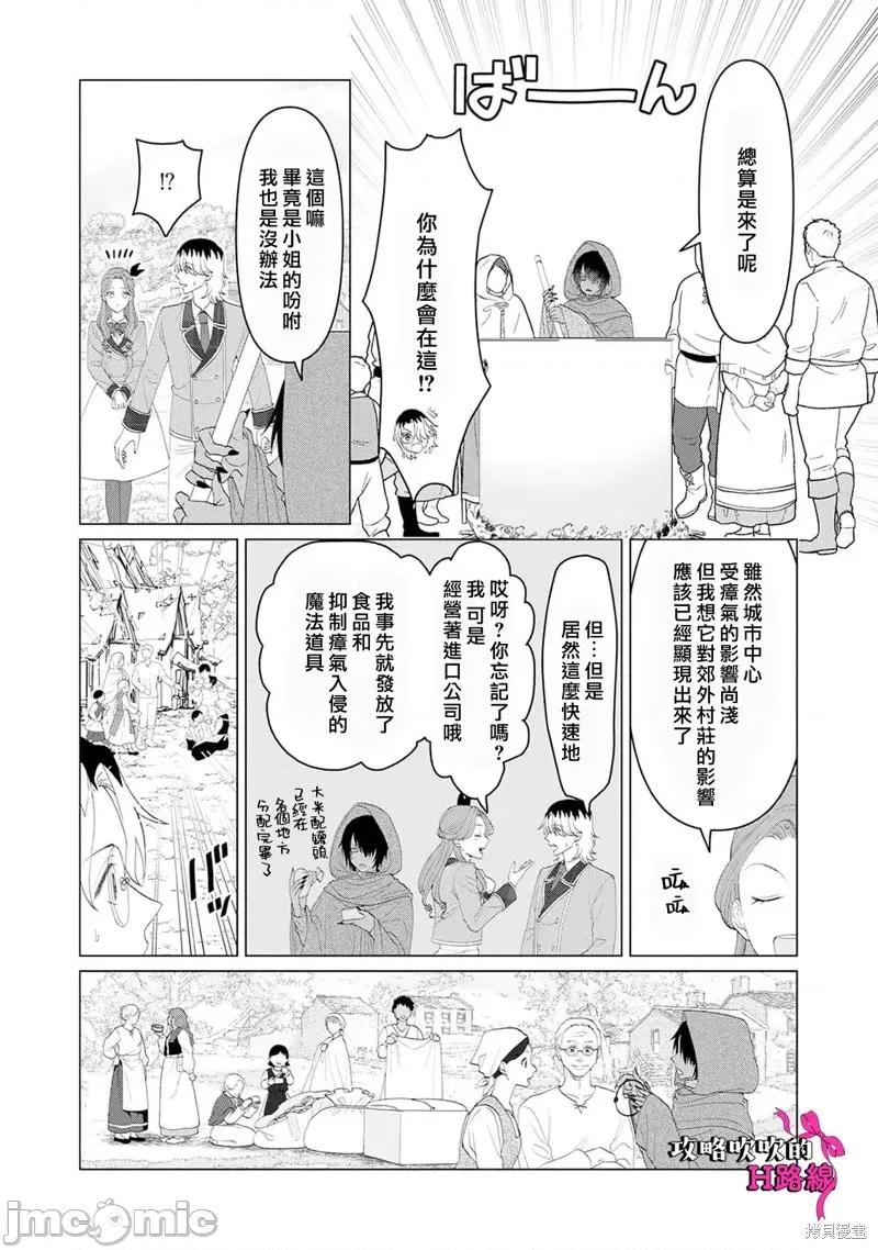1巻 身爲乙女游戏的恶役千金却进入了攻略王子的H路綫 明明只是恶角！？ 第10页