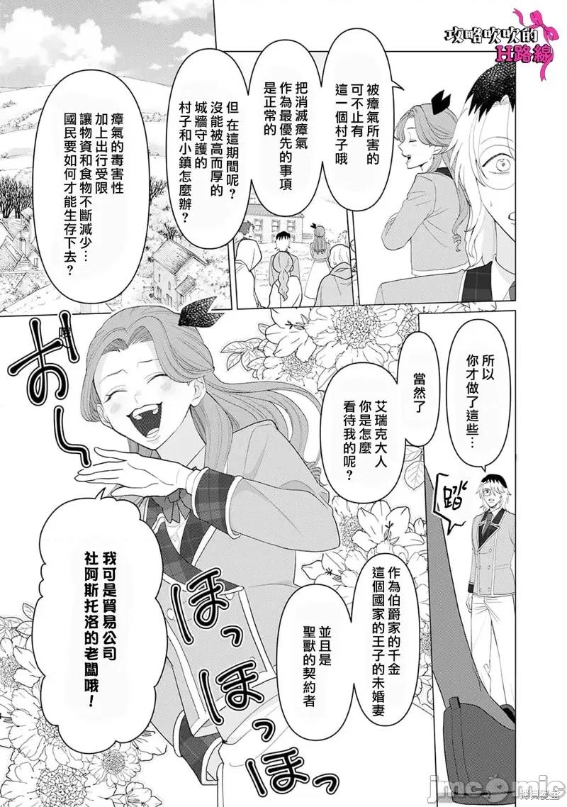 1巻 身爲乙女游戏的恶役千金却进入了攻略王子的H路綫 明明只是恶角！？ 第11页