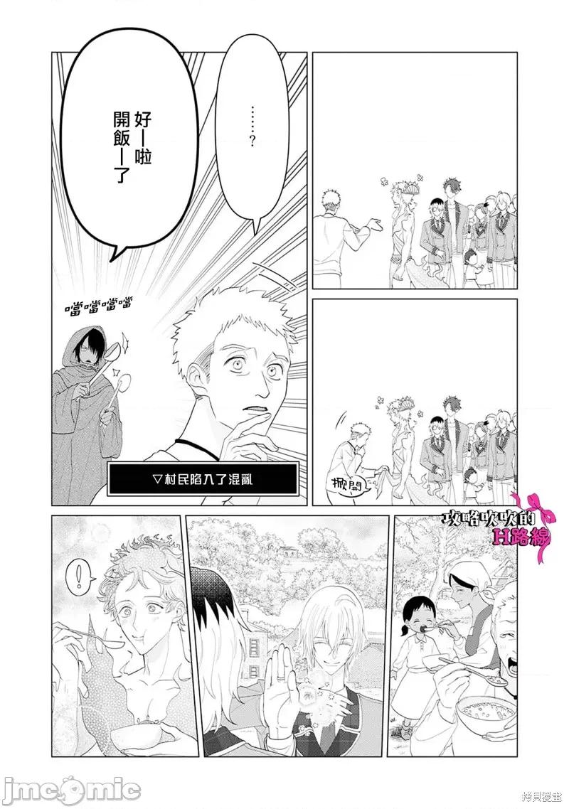 1巻 身爲乙女游戏的恶役千金却进入了攻略王子的H路綫 明明只是恶角！？ 第14页