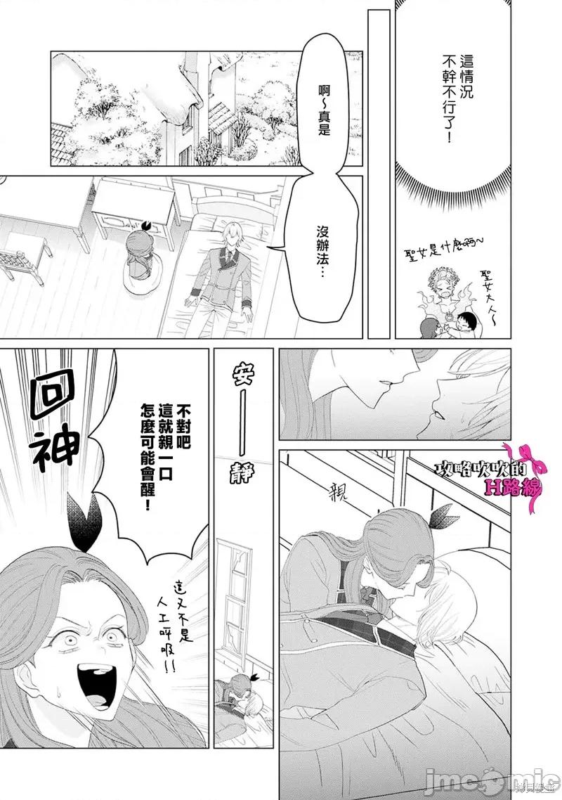 1巻 身爲乙女游戏的恶役千金却进入了攻略王子的H路綫 明明只是恶角！？ 第21页