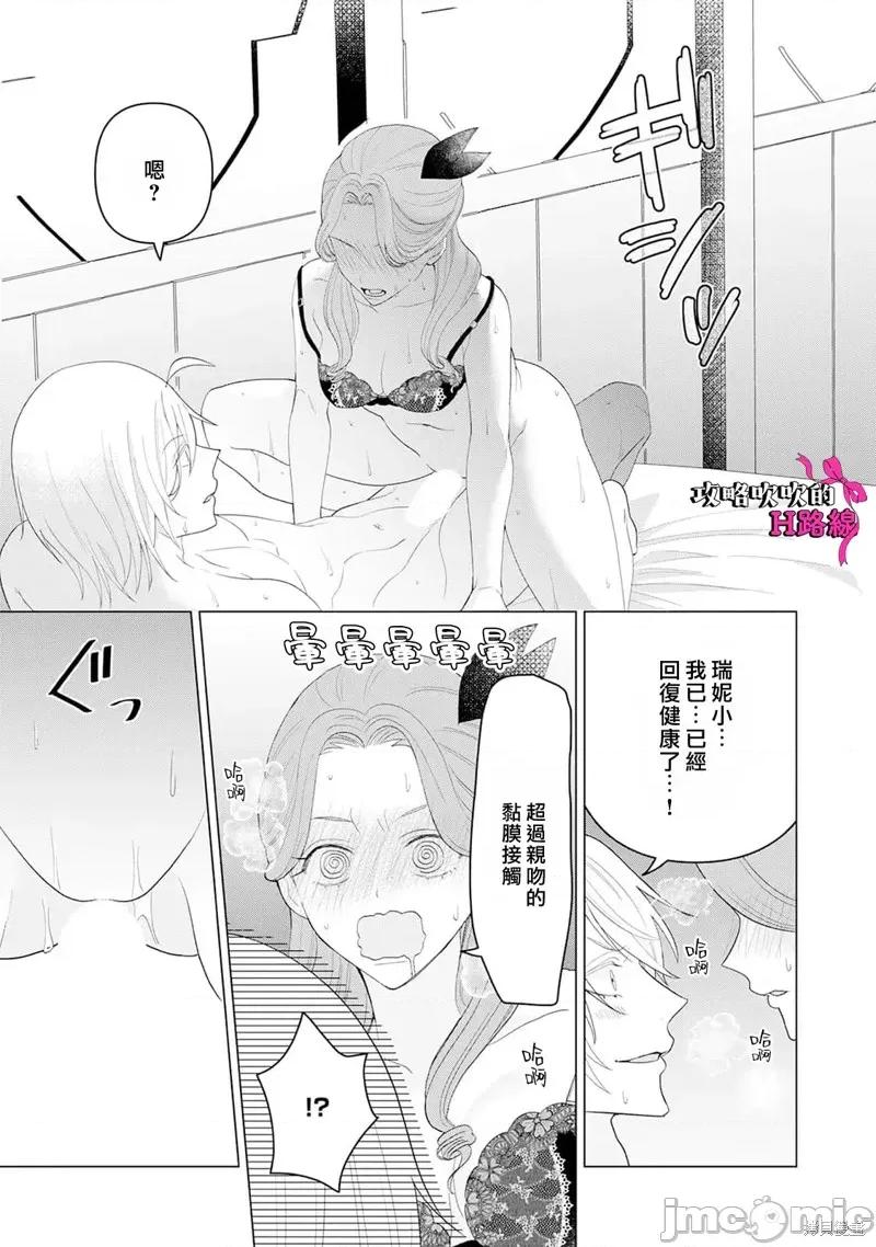 1巻 身爲乙女游戏的恶役千金却进入了攻略王子的H路綫 明明只是恶角！？ 第37页