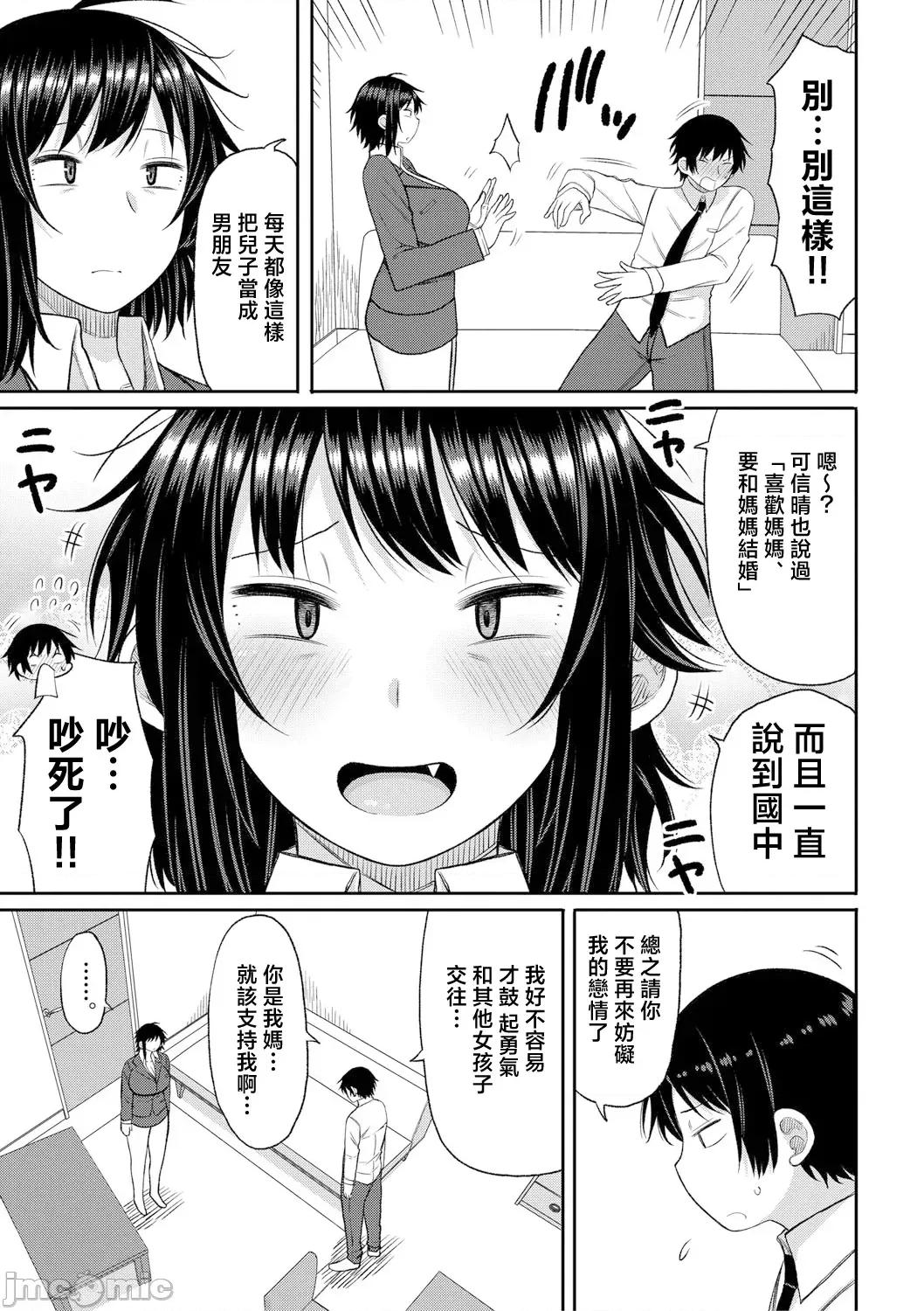 ママコキ-教育ママによる种付け交尾の实技授业 [长い草] ママコキ-教育ママによる种付け交尾の实技授业- [中国翻译] 第104页