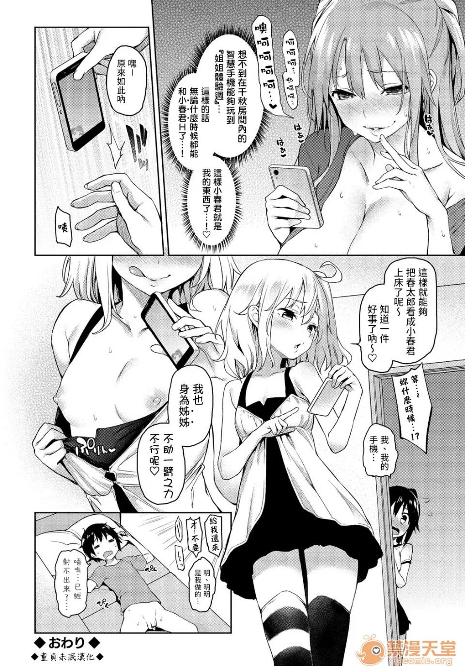 週间+sp [みちきんぐ] 性活週间+sp(完整收录)[无毒汉化组] 第200页
