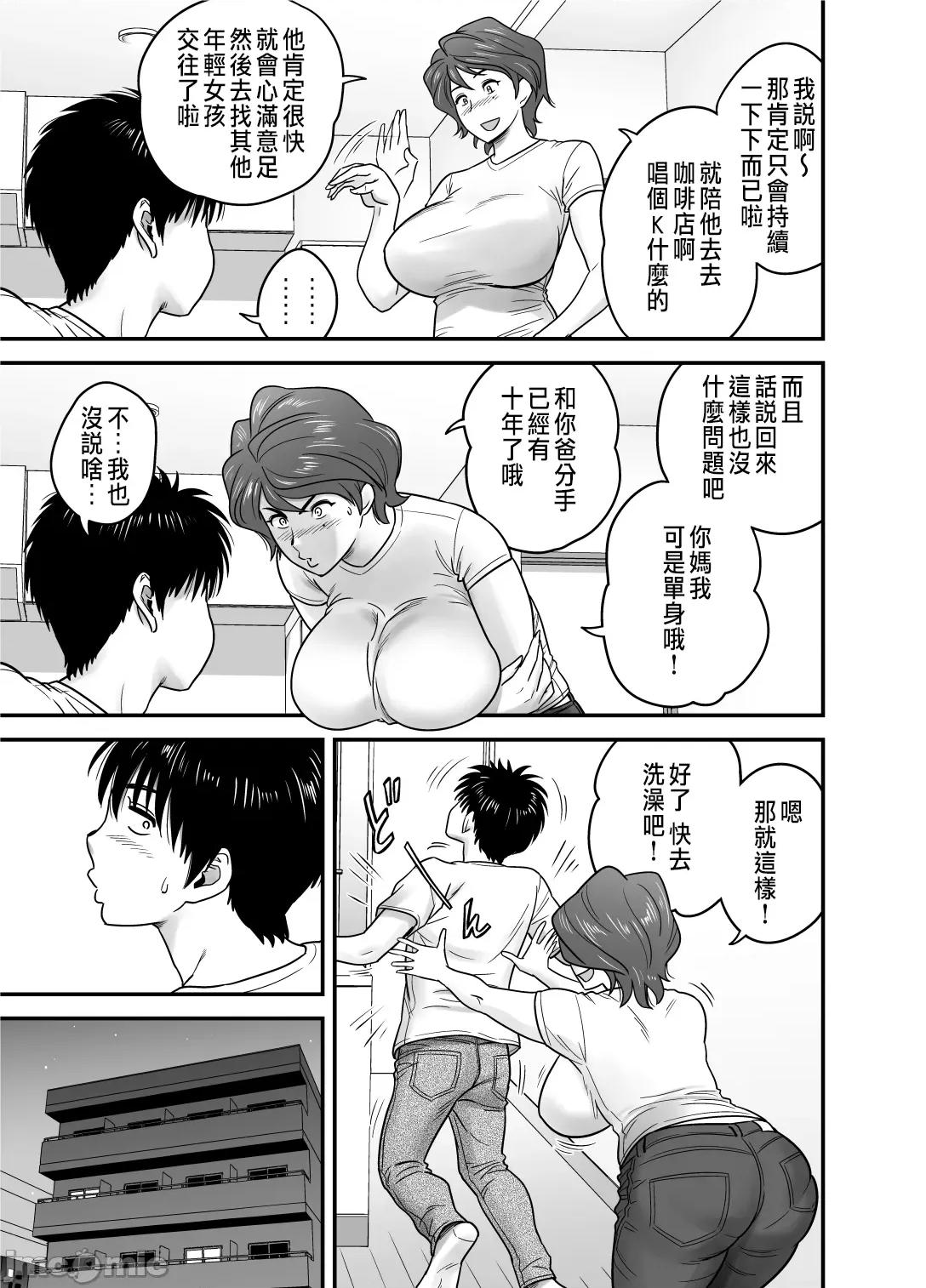 妈妈变成朋友的女友了 妈妈变成朋友的女友了 [リファイア (辰波要德)] 母が友カノになったので 1-3 第11页