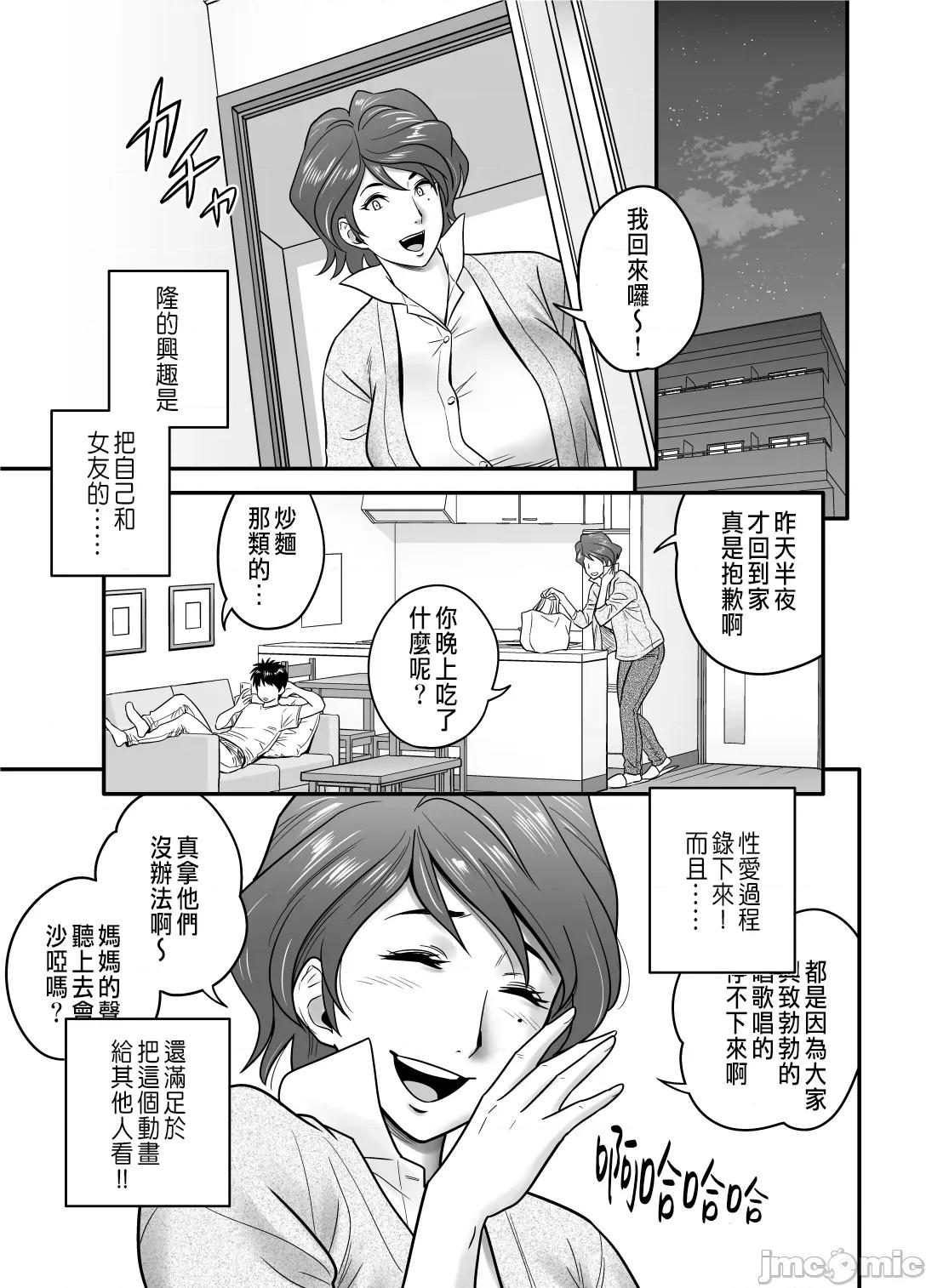 妈妈变成朋友的女友了 妈妈变成朋友的女友了 [リファイア (辰波要德)] 母が友カノになったので 1-3 第23页