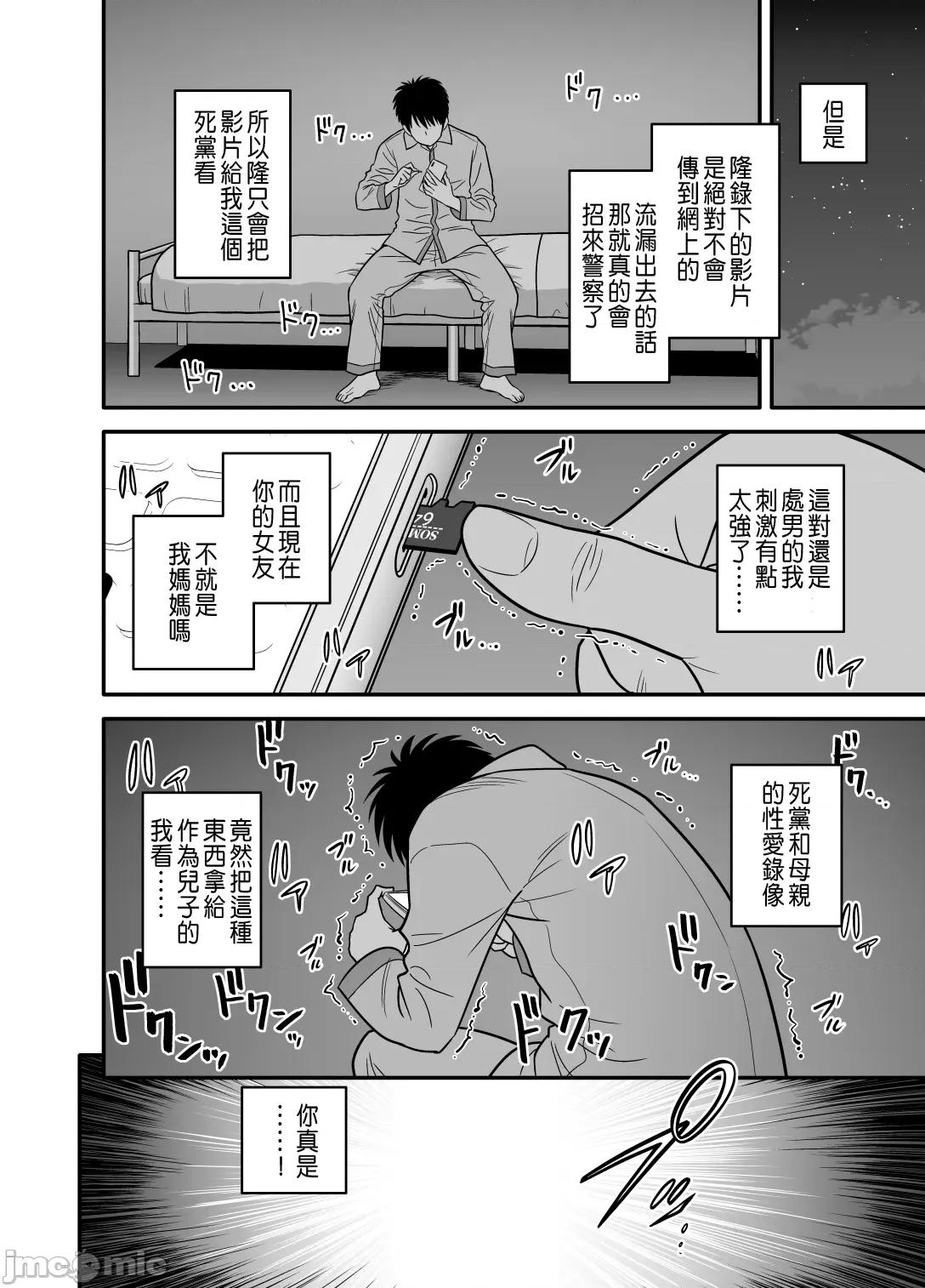 妈妈变成朋友的女友了 妈妈变成朋友的女友了 [リファイア (辰波要德)] 母が友カノになったので 1-3 第24页