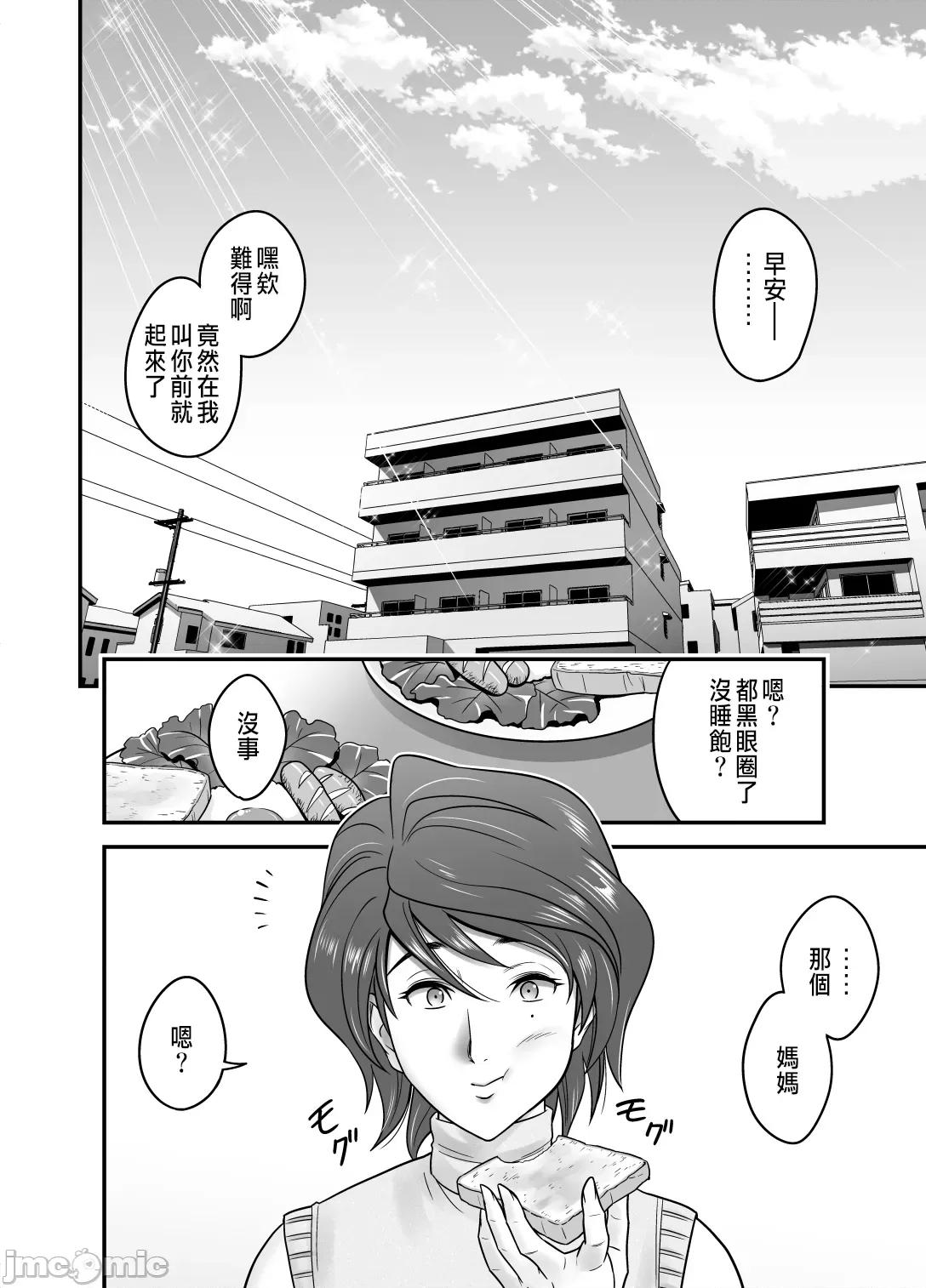 妈妈变成朋友的女友了 妈妈变成朋友的女友了 [リファイア (辰波要德)] 母が友カノになったので 1-3 第46页