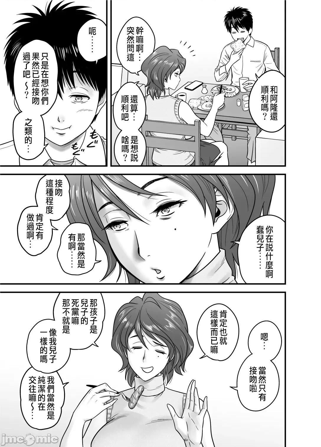 妈妈变成朋友的女友了 妈妈变成朋友的女友了 [リファイア (辰波要德)] 母が友カノになったので 1-3 第47页