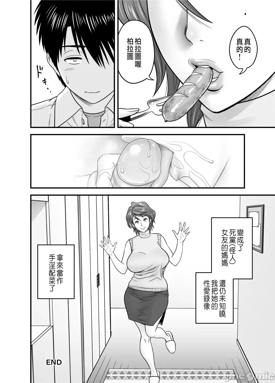 妈妈变成朋友的女友了 妈妈变成朋友的女友了 [リファイア (辰波要德)] 母が友カノになったので 1-3 第48页