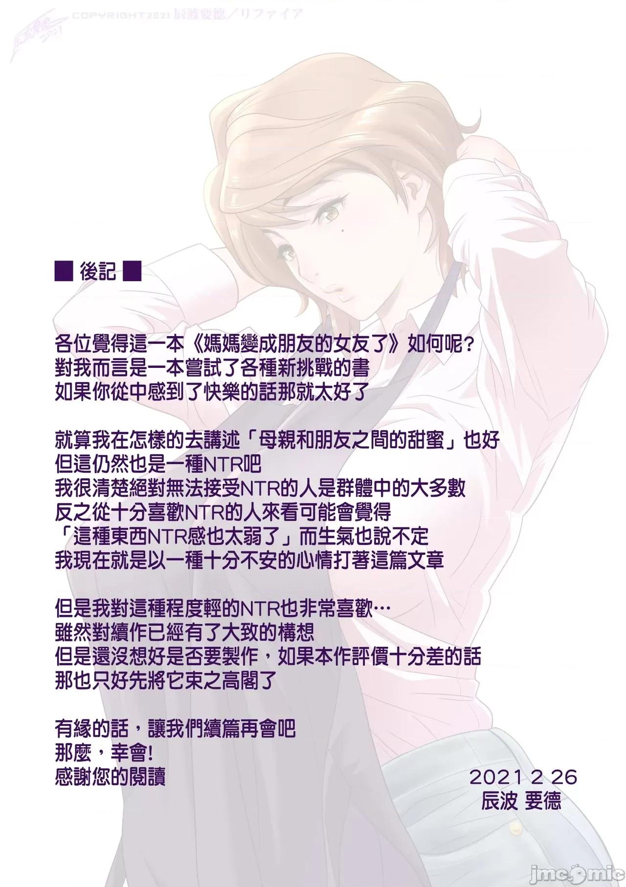 妈妈变成朋友的女友了 妈妈变成朋友的女友了 [リファイア (辰波要德)] 母が友カノになったので 1-3 第49页