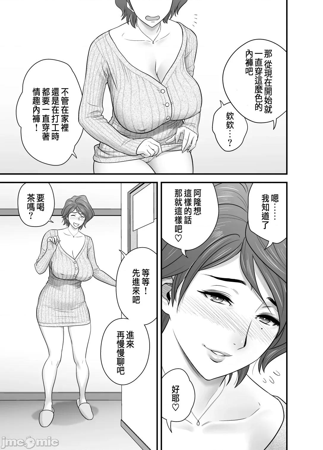 妈妈变成朋友的女友了 妈妈变成朋友的女友了 [リファイア (辰波要德)] 母が友カノになったので 1-3 第62页