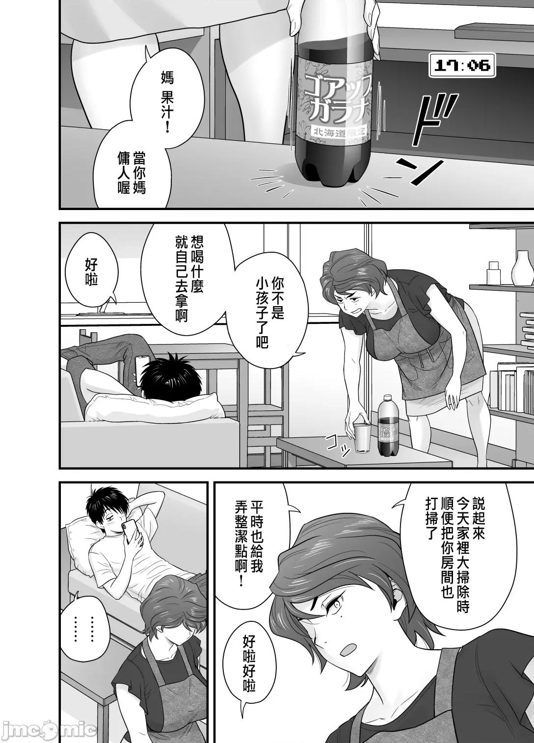 妈妈变成朋友的女友了 妈妈变成朋友的女友了 [リファイア (辰波要德)] 母が友カノになったので 1-3 第63页