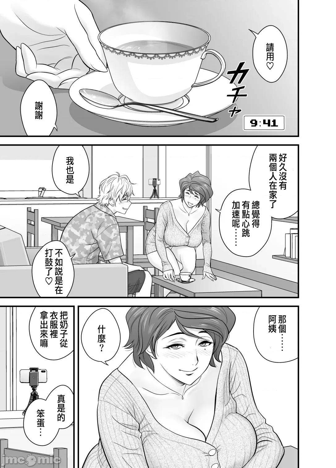 妈妈变成朋友的女友了 妈妈变成朋友的女友了 [リファイア (辰波要德)] 母が友カノになったので 1-3 第64页