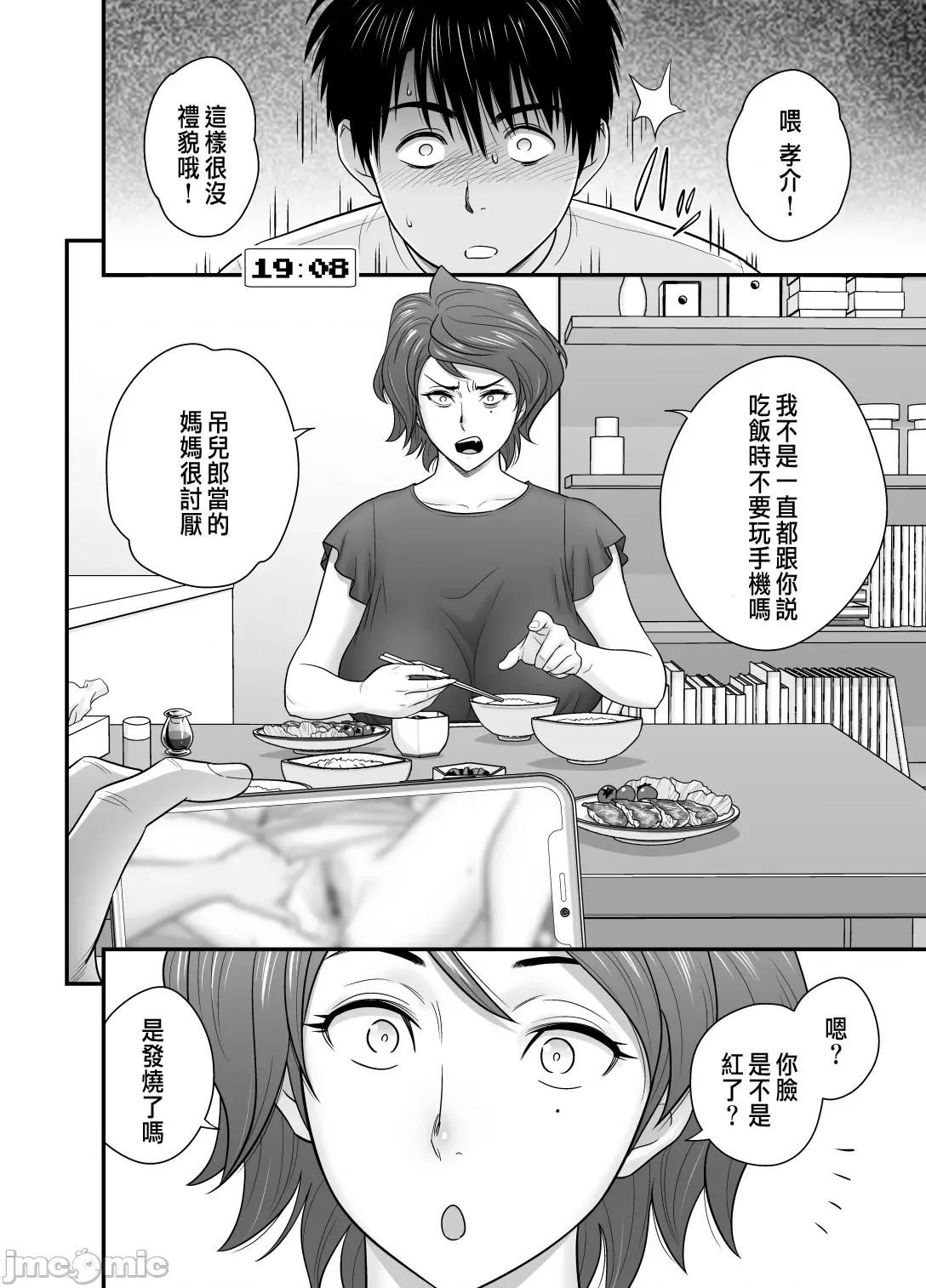 妈妈变成朋友的女友了 妈妈变成朋友的女友了 [リファイア (辰波要德)] 母が友カノになったので 1-3 第79页