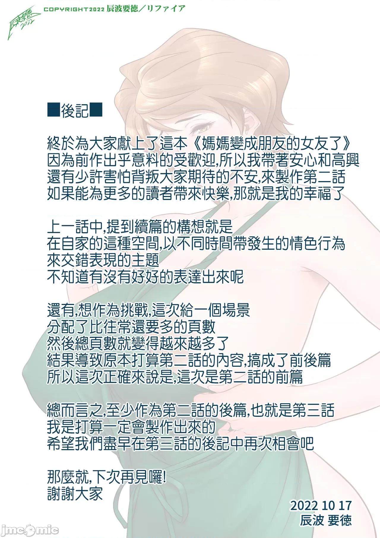 妈妈变成朋友的女友了 妈妈变成朋友的女友了 [リファイア (辰波要德)] 母が友カノになったので 1-3 第106页